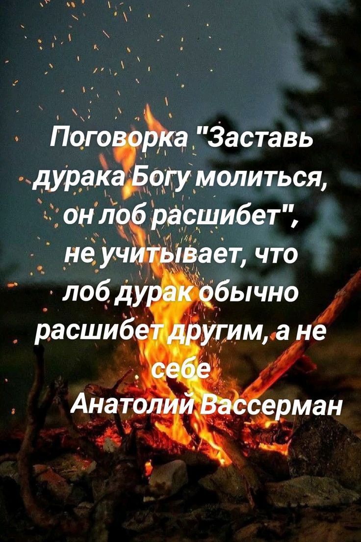 Пого дурак о молЛитЬся ТА