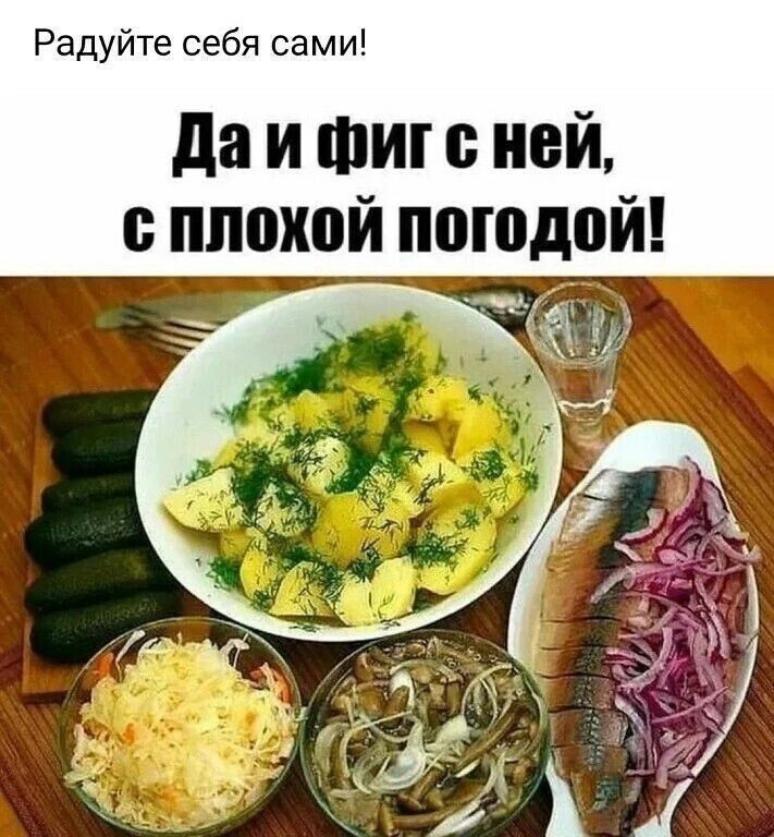 Радуйте себя сами Даи фигс ней с плохой поюдои