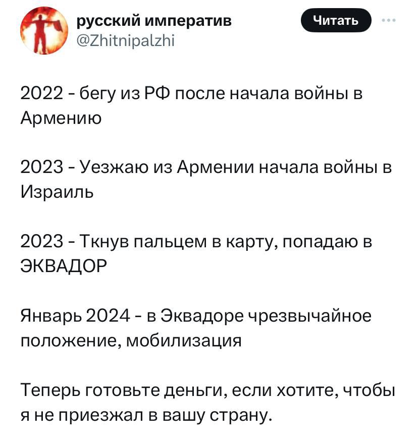 2Ытмра2 Ф русский императив 2022 бегу из РФ после начала войны в Армению 2023 Уезжаю из Армении начала войны в Израиль 2023 Ткнув пальцем в карту попадаю в ЭКВАДОР Январь 2024 в Эквадоре чрезвычайное положение мобилизация Теперь готовьте деньги если хотите чтобы я не приезжал в вашу страну