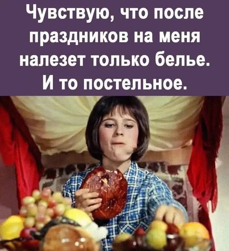 Чувствую что после праздников на меня налезет только белье Й то постепьное