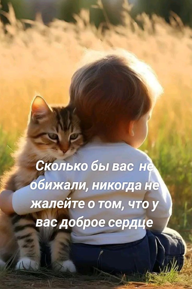 Ёбижали никогда н жалейте о том что у вас доброе сердце