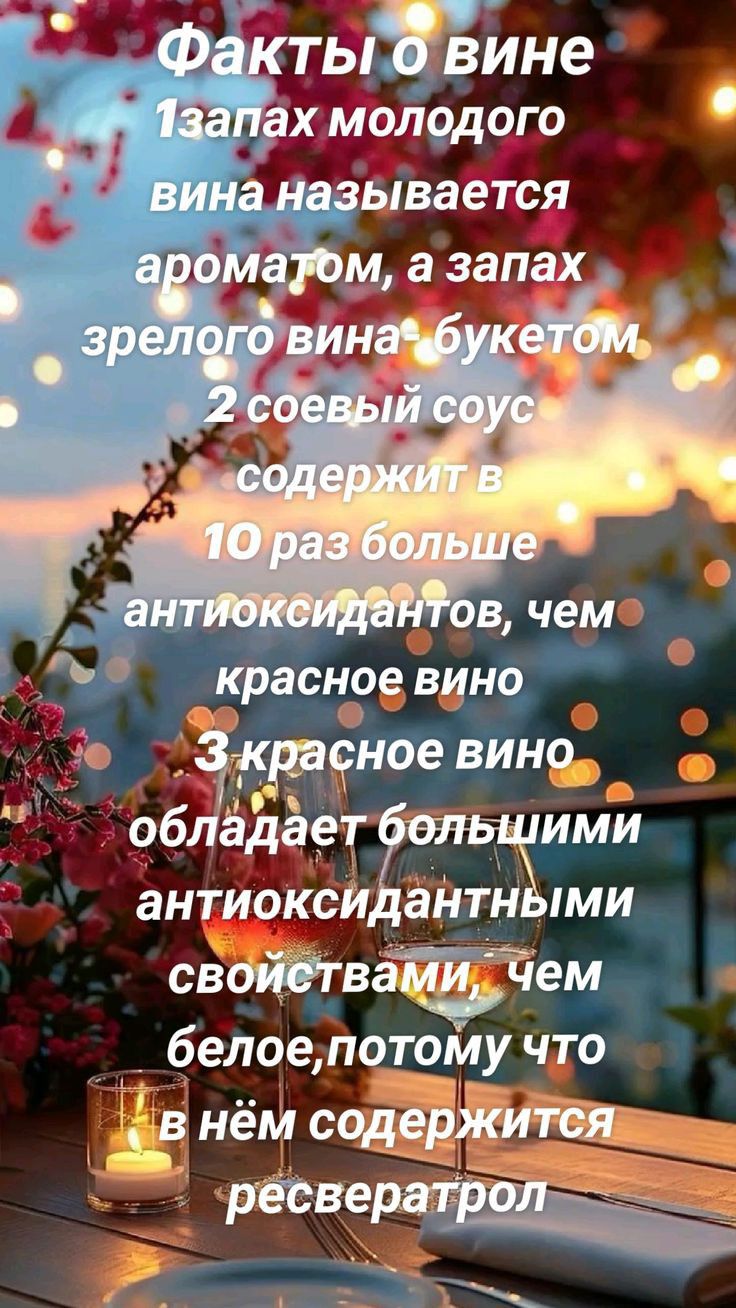 : расное вцне  :7крс;ное вино, ч обладает ими антиоксиёантнё:ми свойваштйем   белое, потому что ; 3в нём содержится