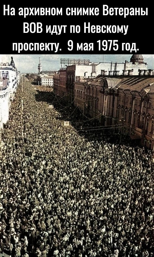 На архивном снимке Ветераны ВОВ идут по Невскому проспекту. 9 мая 1975 год.