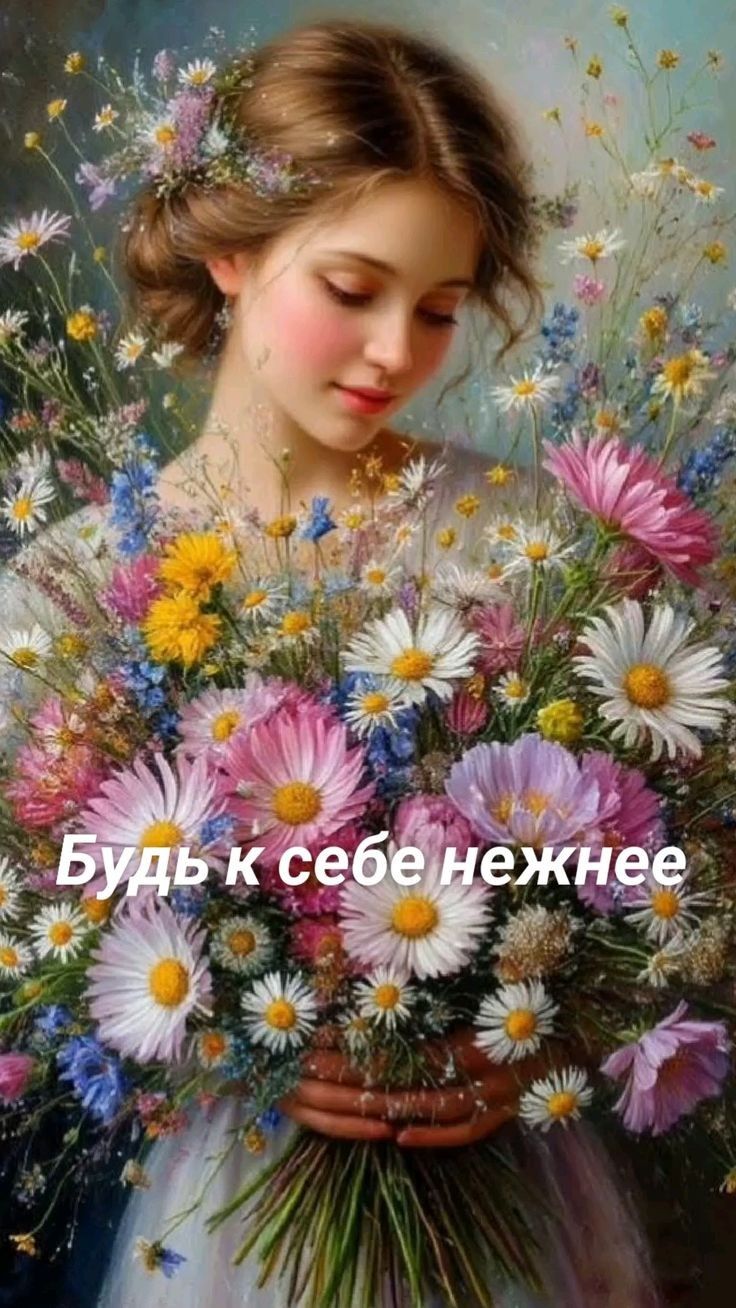 Будь к себе нежнее