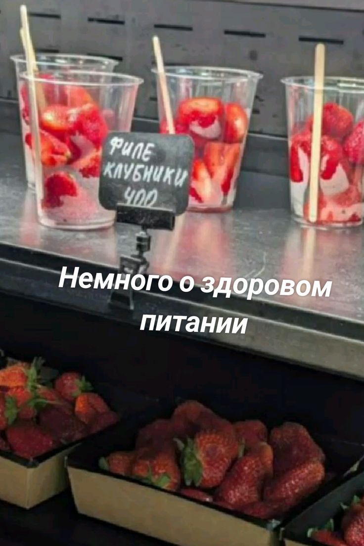 Немного о здоровом питании