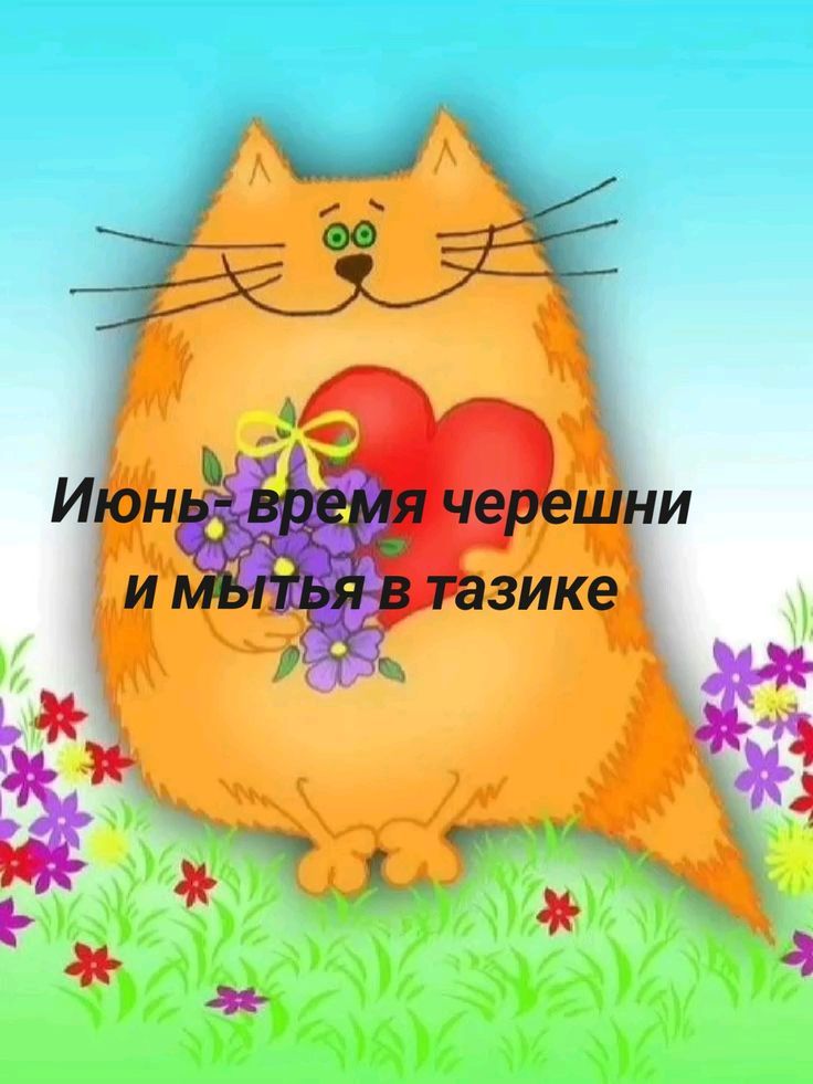 Июнь - время черешни и мытья в тазике