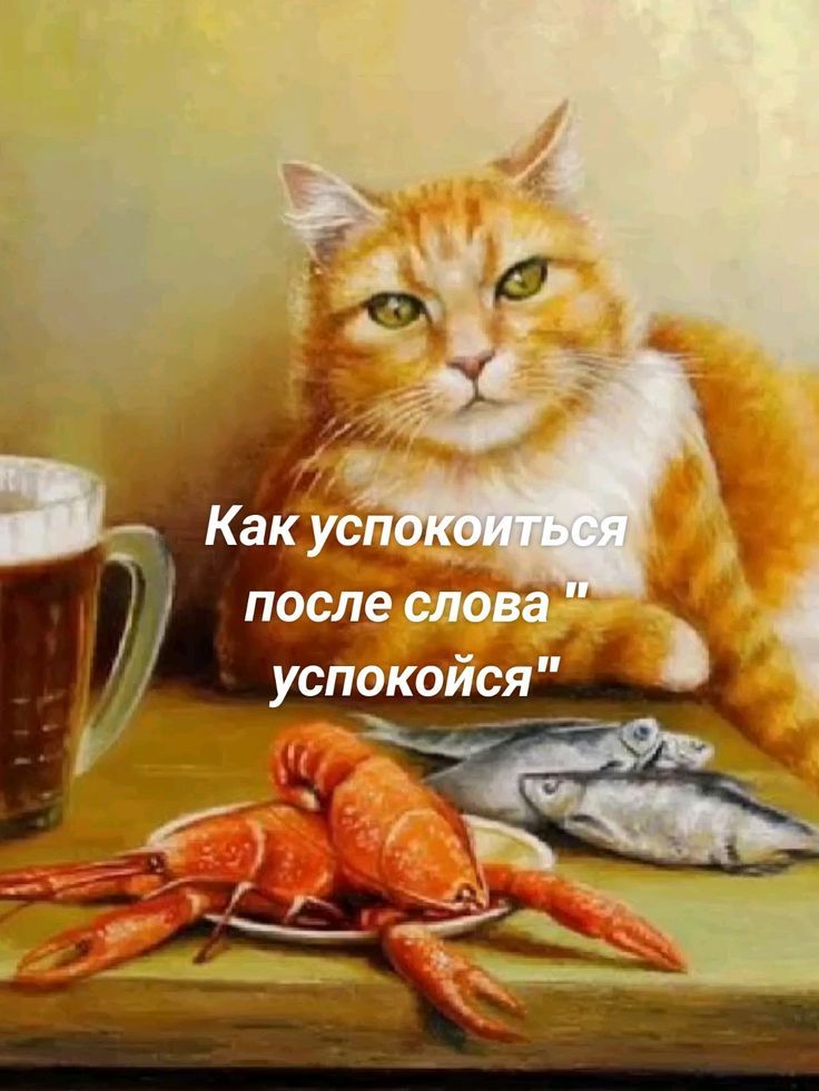 Как успокоиться после слова 
