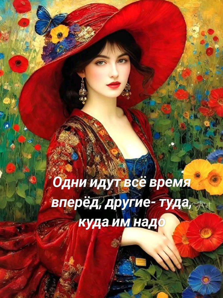 Одни идут всё время вперёд, другие- туда, куда им надо