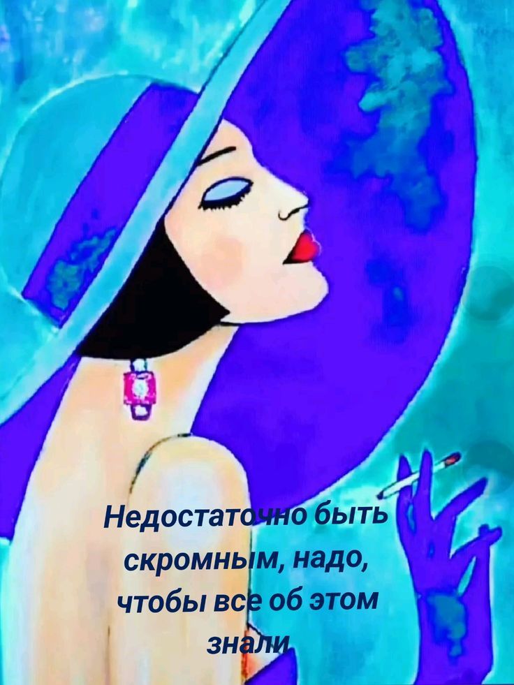 Недостаточно быть скромным, надо, чтобы все об этом знали