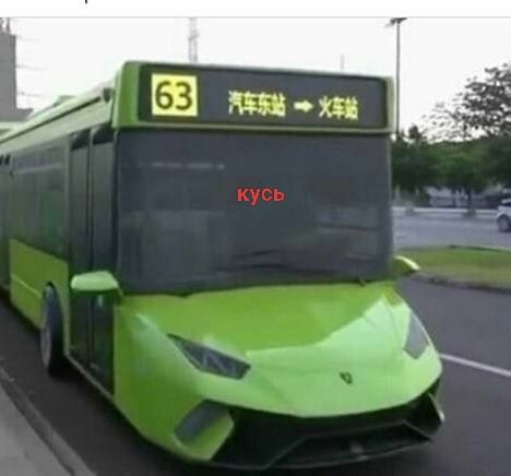 кусь
