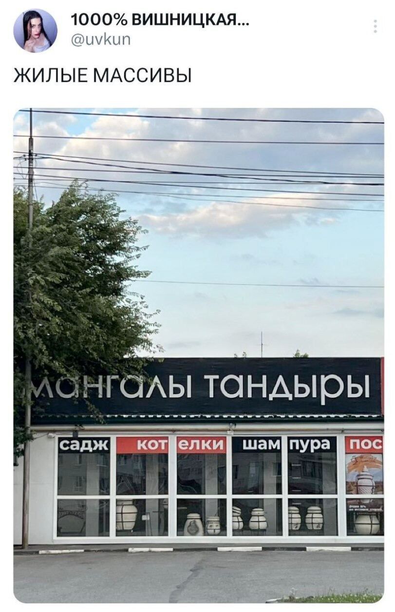 ЖИЛЫЕ МАССИВЫ
МАНГАЛЫ ТАНДЫРЫ
садж кот елки шам пура пош