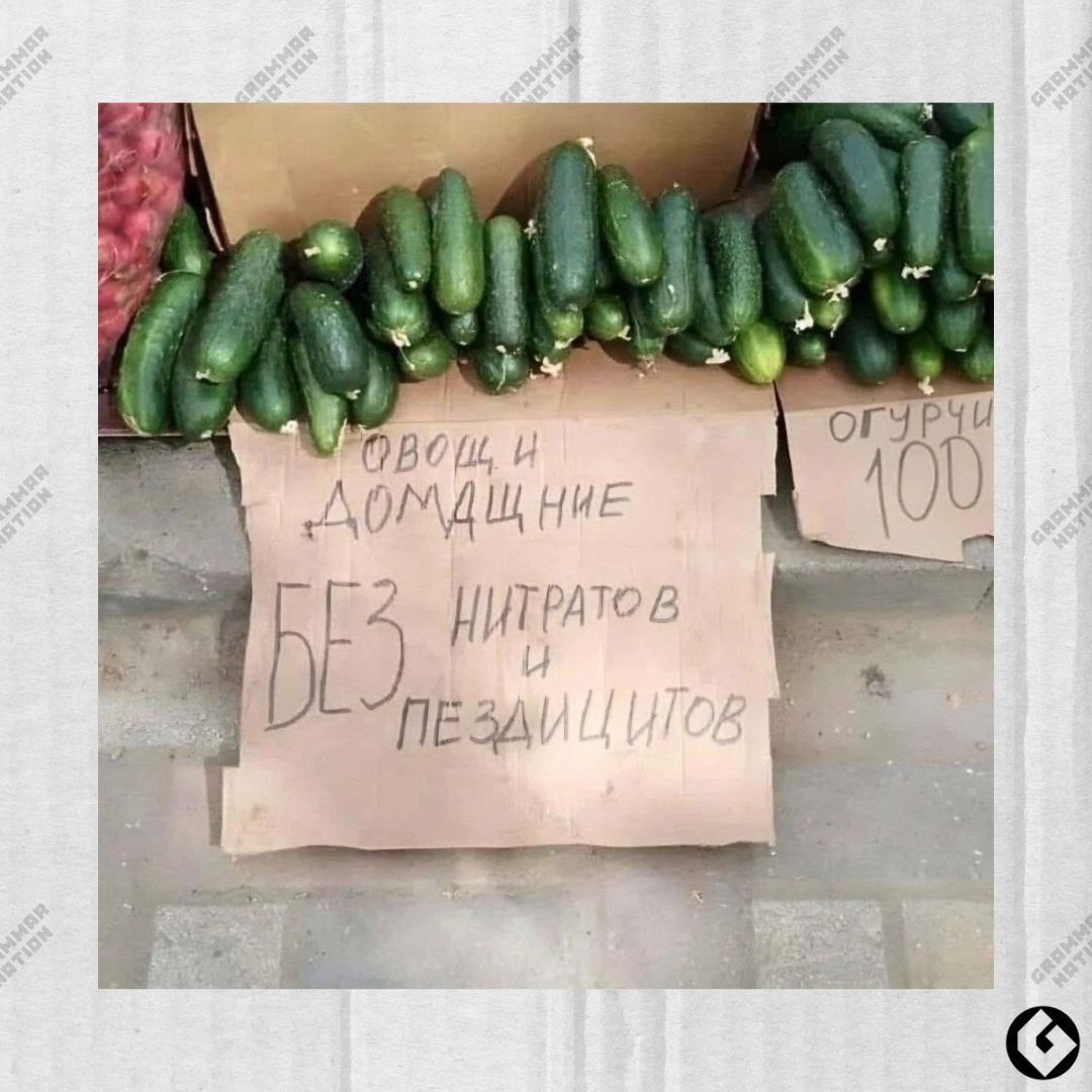 Овощи домашние
БЕЗ нитратов и пестицидов
Огурцы 100