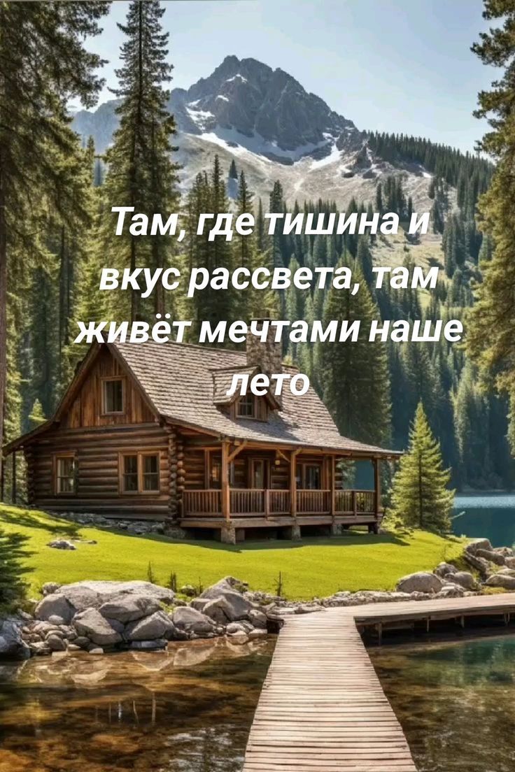Там, где тишина и вкус рассвета, там живёт мечтами наше лето