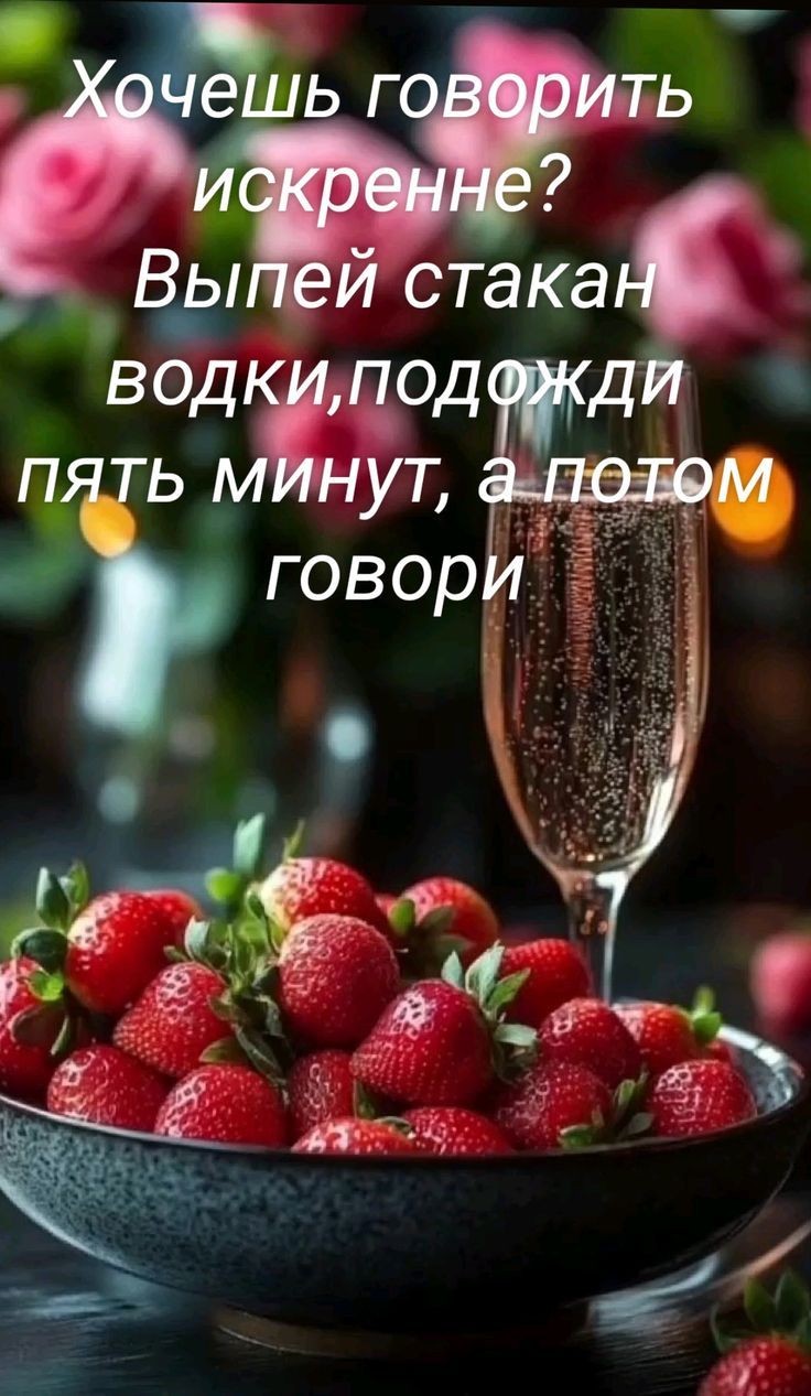 Хочешь говорить искренне? Выпей стакан водки, подожди пять минут, а потом говори