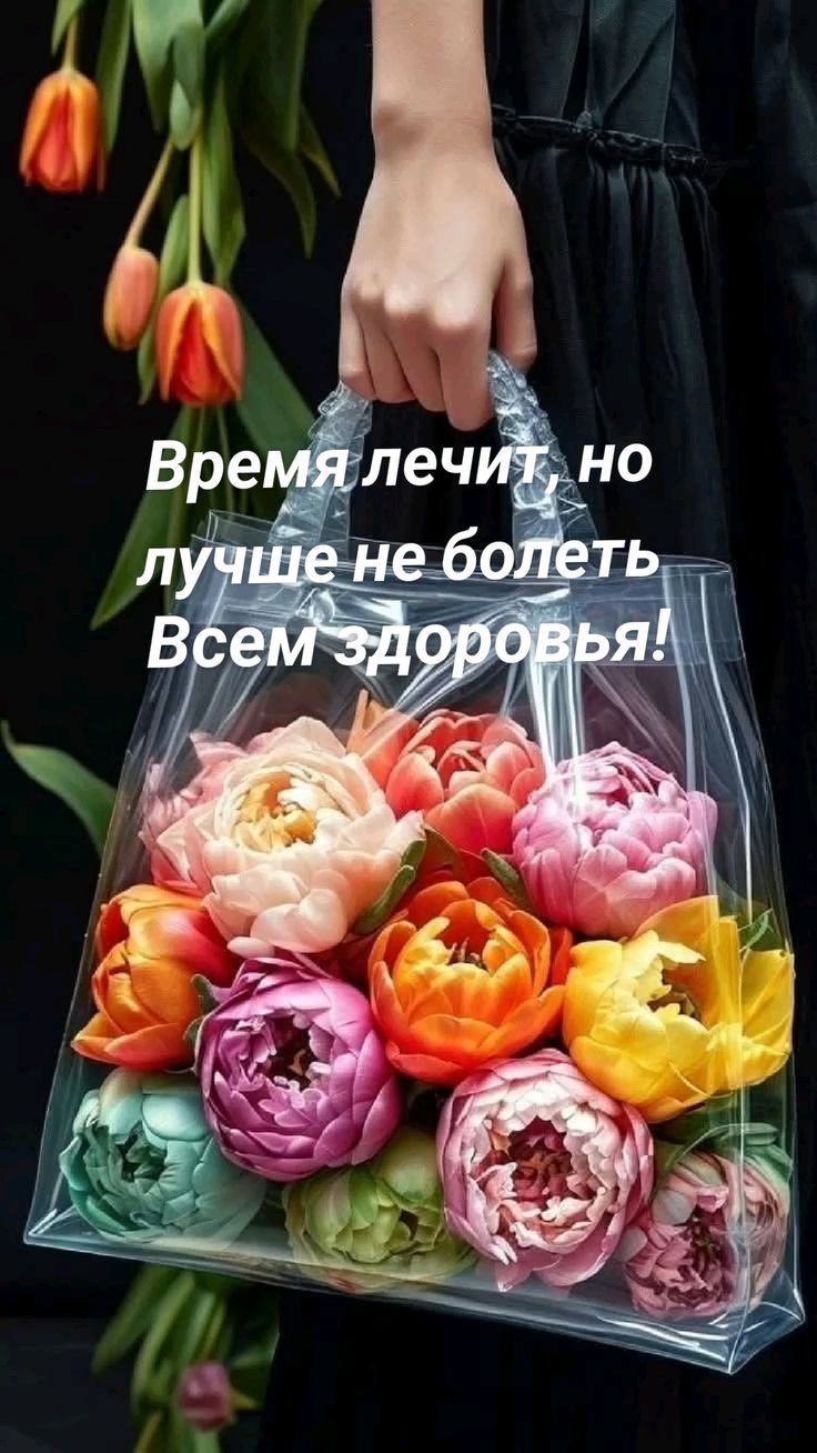 Время лечит, но лучше не болеть Всем здоровья!