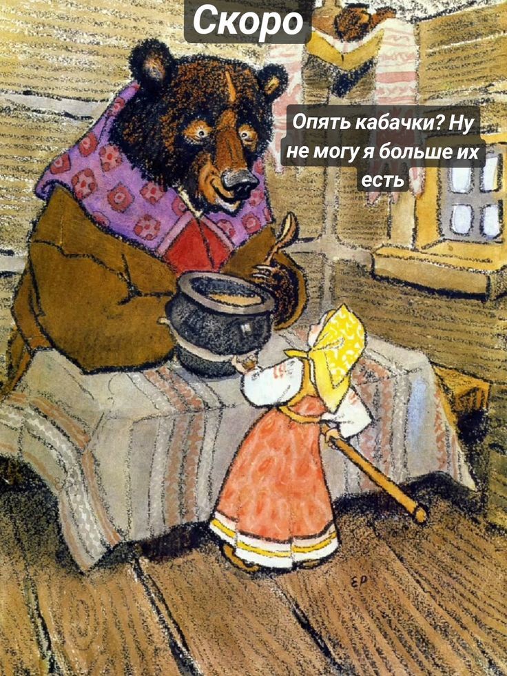 Скоро
Опять кабачки? Ну не могу я больше их есть
