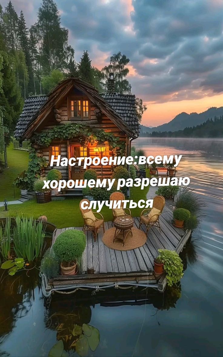Настроение: всему хорошему разрешаю случиться