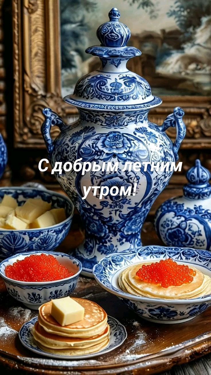 С добрым летним утром!