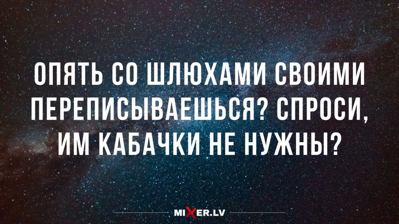 ОПЯТЬ СО ШЛЮХАМИ СВОИМИ ПЕРЕПИСЫВАЕШЬСЯ? СПРОСИ, ИМ КАБАЧКИ НЕ НУЖНЫ?