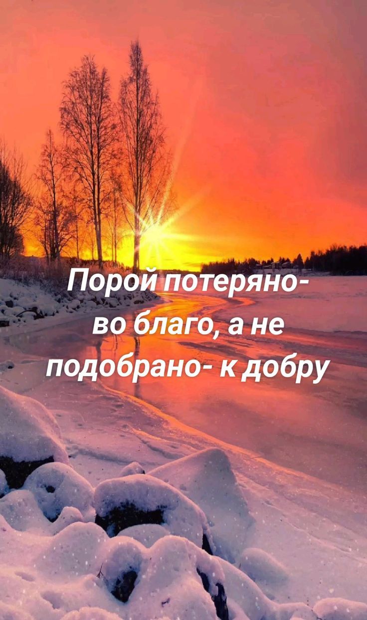 Порой потеряно- во благо, а не подобрано- к добру