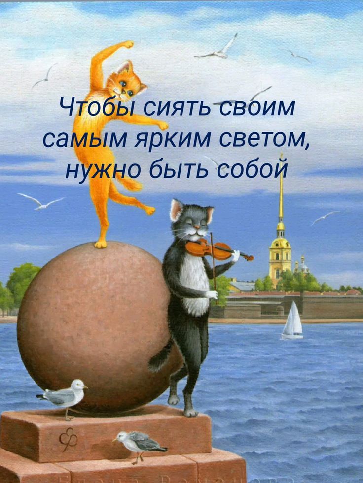 Чтобы сиять своим самым ярким светом, нужно быть собой