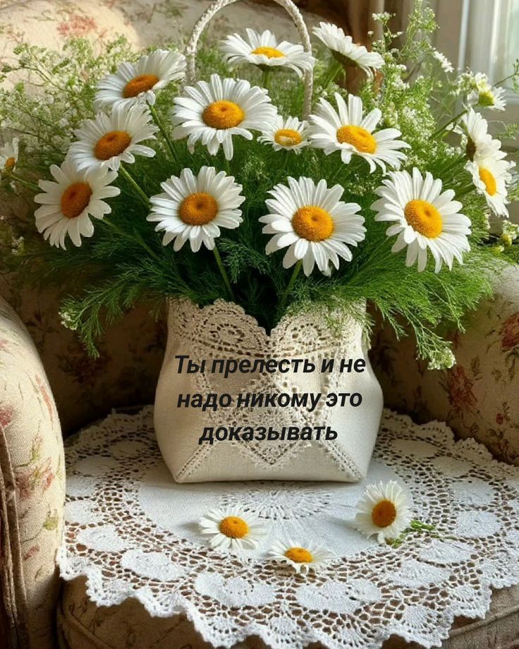 Ты прелесть и не надо никому это доказывать.
