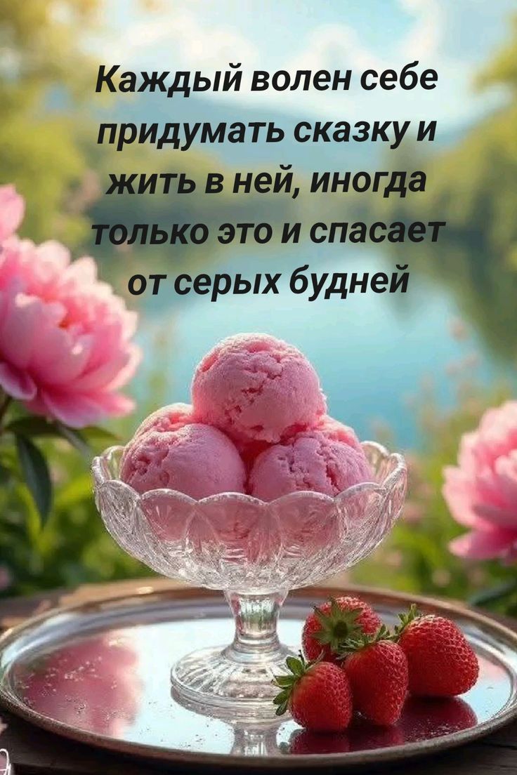 Каждый волен себе придумать сказку и жить в ней, иногда только это и спасает от серых будней.