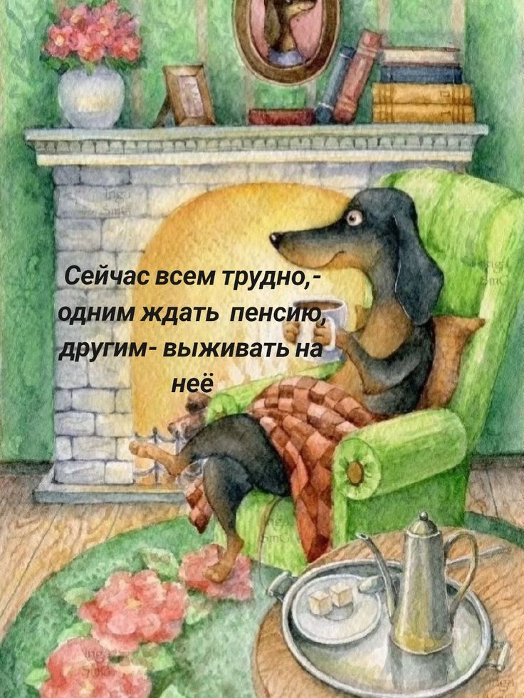 Сейчас всем трудно,- одним ждать пенсию, другим- выживать на неё