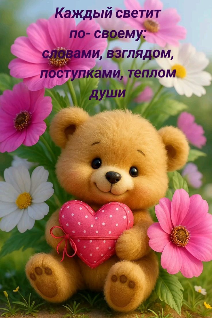 Каждый светит по- своему:
словами, взглядом, поступками, теплом души