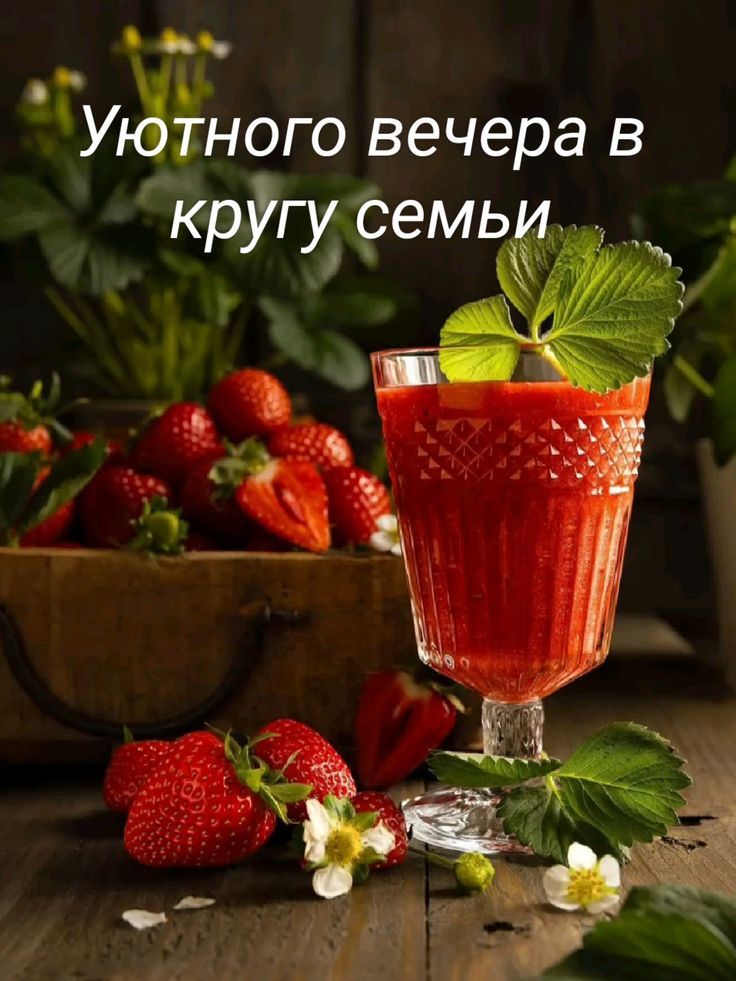 Уютного вечера в кругу семьи