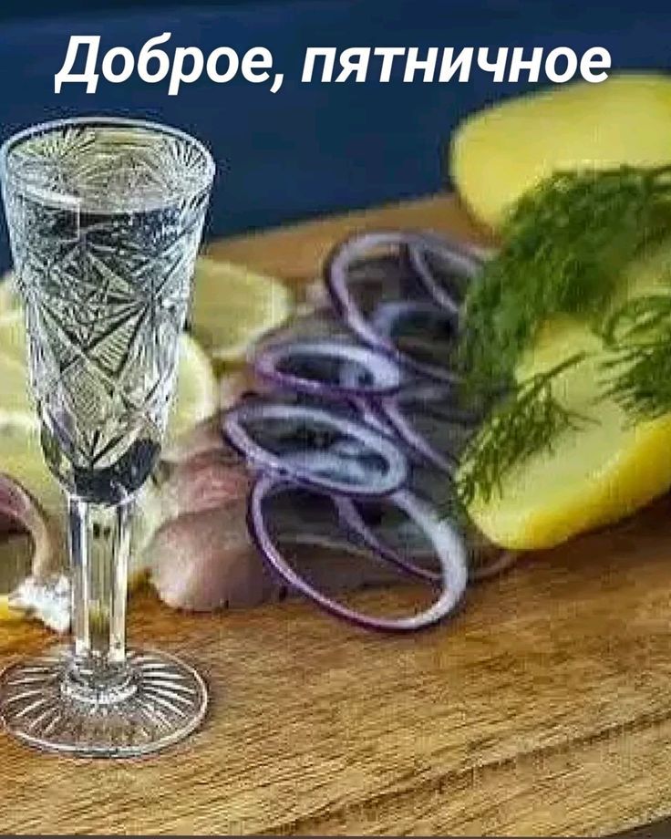 Доброе, пятничное