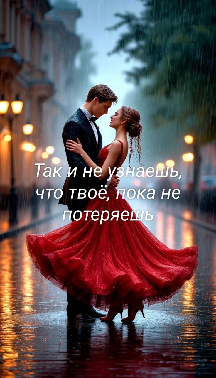 Так и не узнаешь, что твое, пока не потеряешь