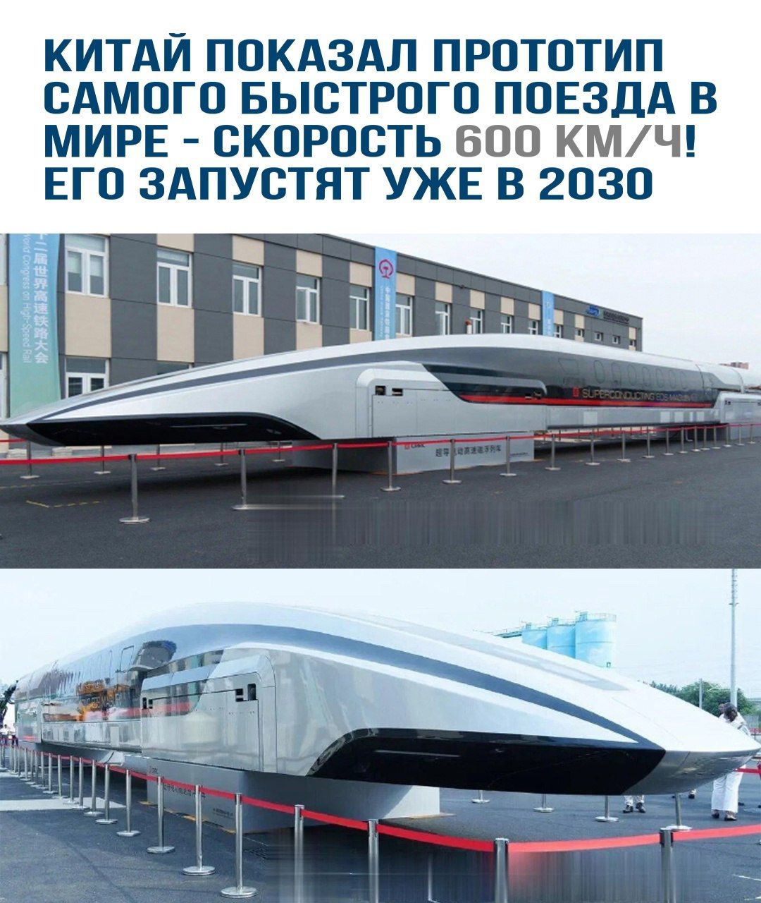 Китай показал прототип самого быстрого поезда в мире - скорость 600 км/ч! Его запустят уже в 2030!