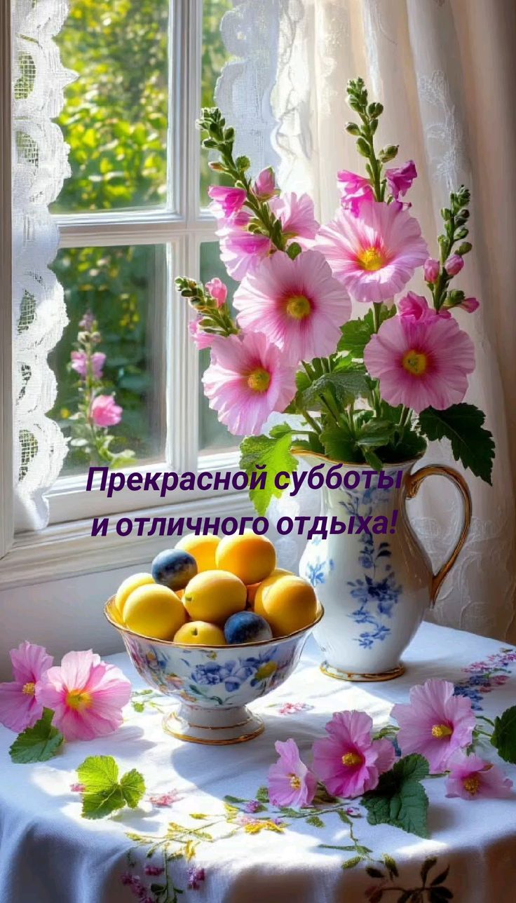 Прекрасной субботы и отличного отдыха!