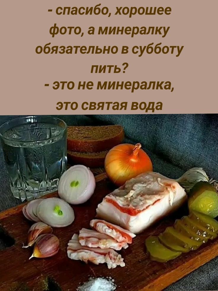 - спасибо, хорошее фото, а минералку обязательно в субботу пить? - это не минералка, это святая вода