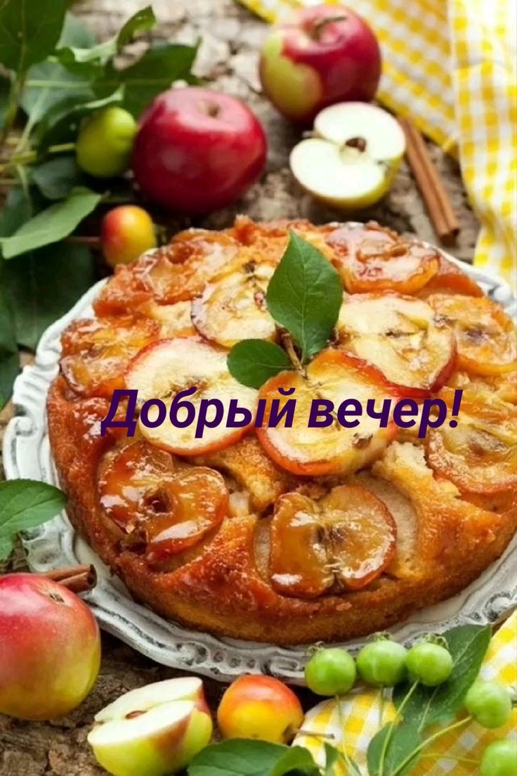 Добрый вечер!