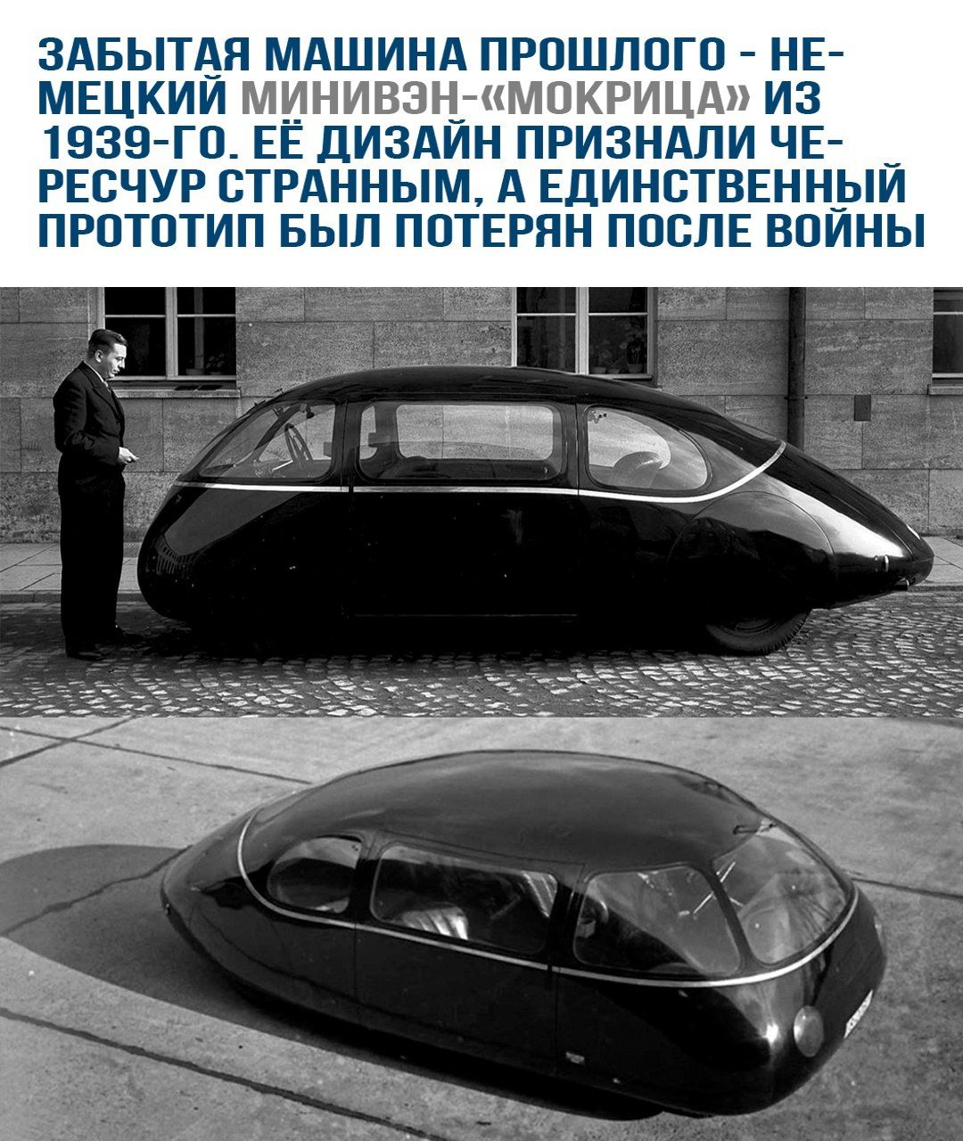 ЗАБЫТАЯ МАШИНА ПРОШЛОГО - НЕМЕЦКИЙ МИНИВЭН - 