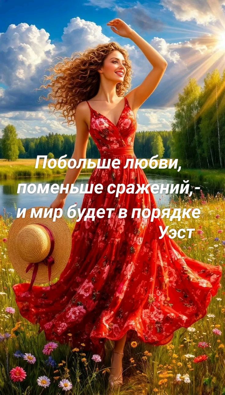 Побольше любви, поменьше сражений, - и мир будет в порядке Уэст