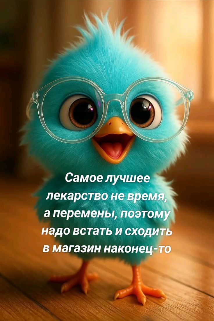 Самое лучшее лекарство не время, а перемены, поэтому надо встать и сходить в магазин наконец-то.