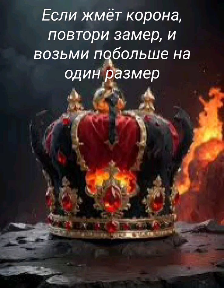 Если жмёт корона, повтори замер, и возьми побольше на один размер