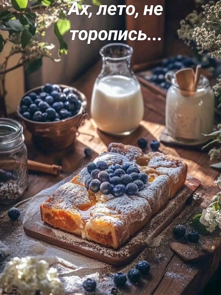 Ах, лето, не торопись...