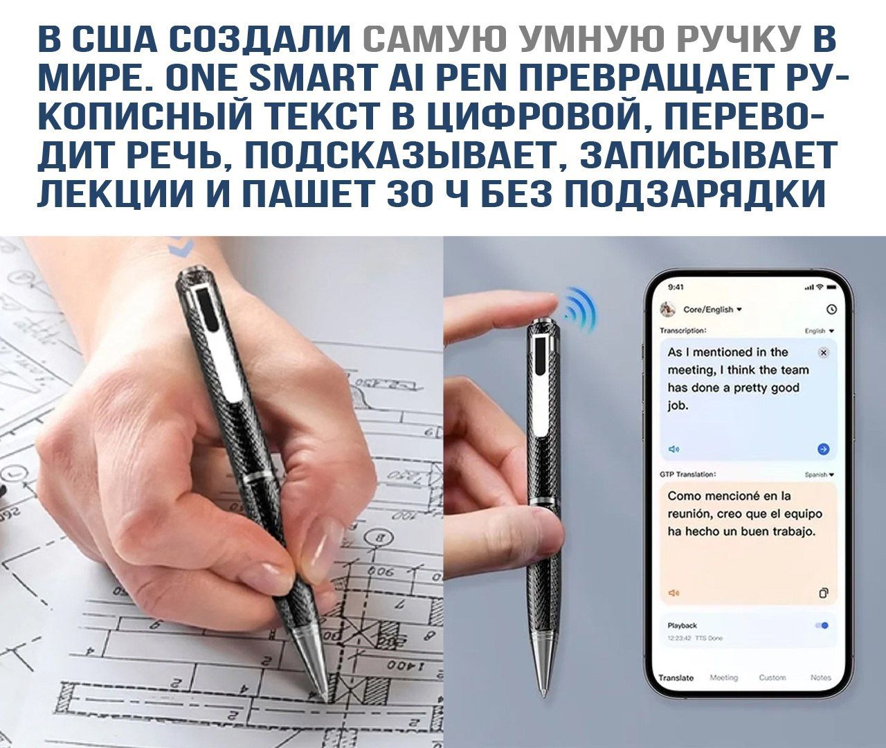 В США создали самую умную ручку в мире. One Smart AI Pen превращает рукописный текст в цифровой, переводит речь, подсказывает, записывает лекции и пашет 30 ч без подзарядки.