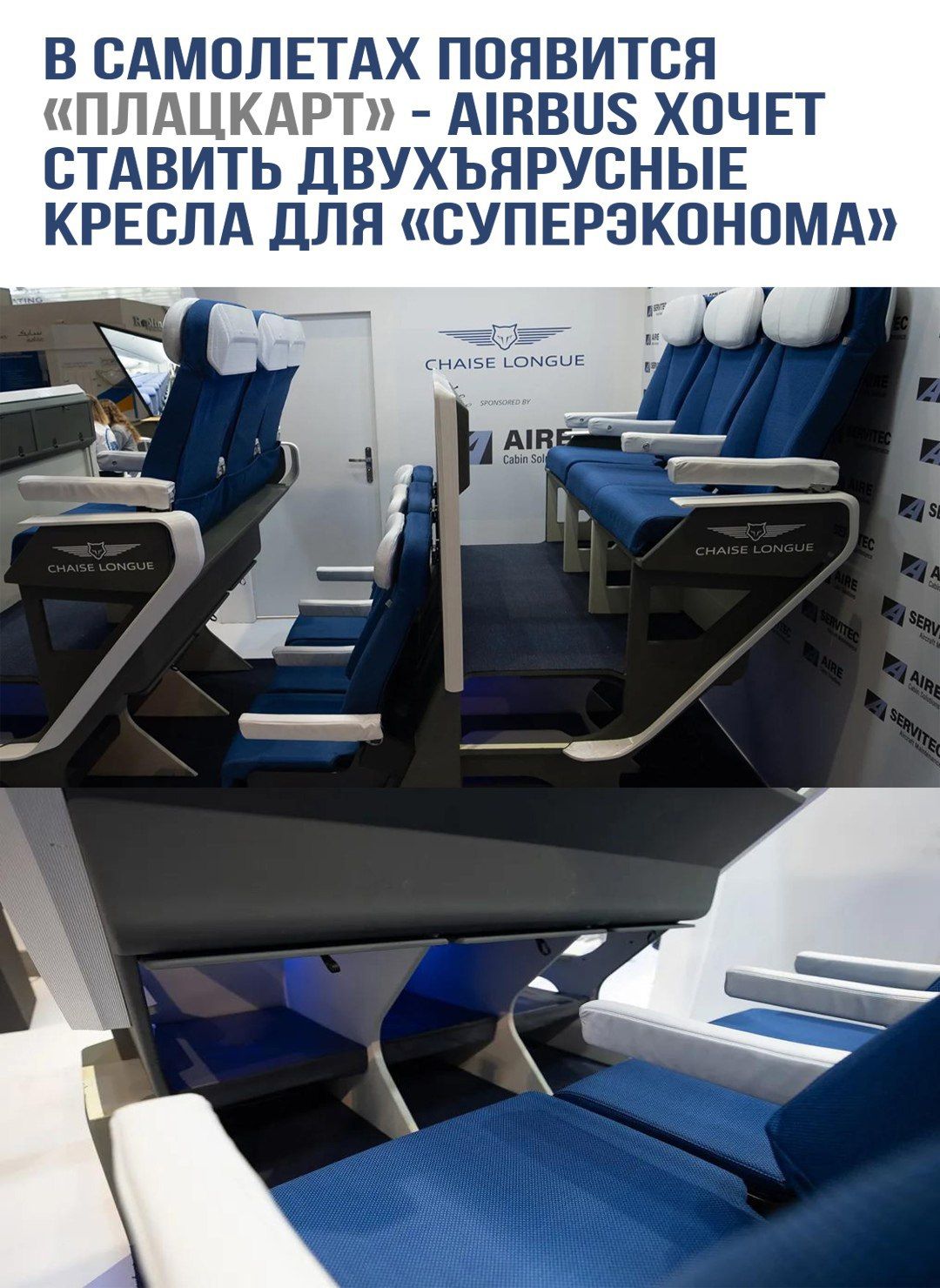 В самолетах появится «плацкарт» - Airbus хочет ставить двухъярусные кресла для «суперэконома»