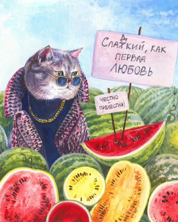 Сладкий, как первая любовь
Честно признаюсь!