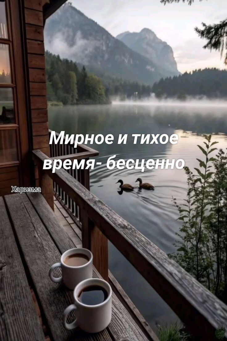 Мирное и тихое время- бесценно