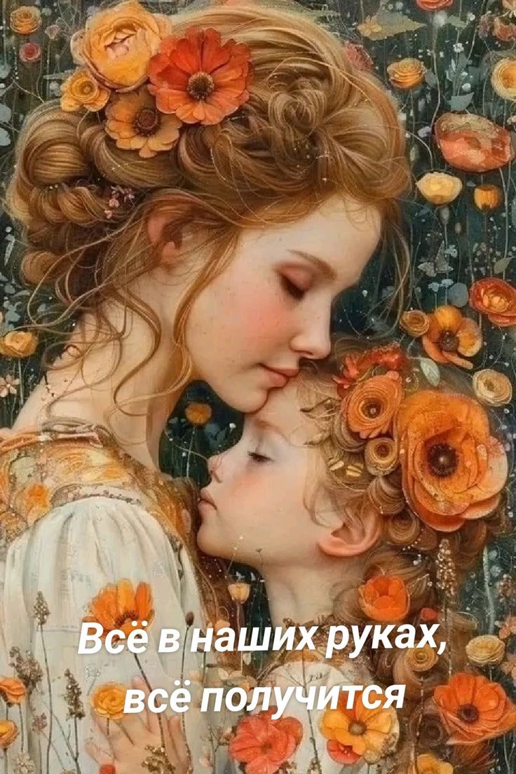 Всё в наших руках, всё получится