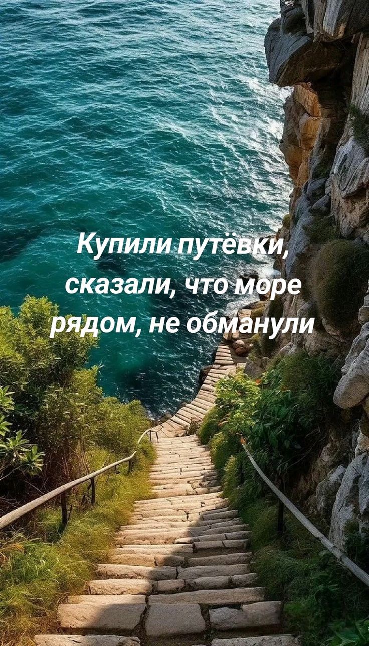 Купили путёвки, сказали, что море рядом, не обманули