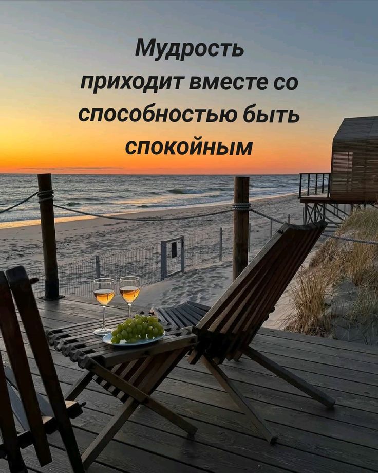 Мудрость приходит вместе со способностью быть спокойным