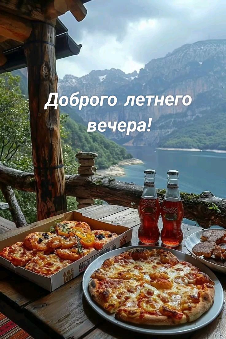 Доброего летнего вечера!
