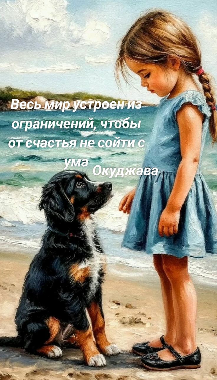 Весь мир устроен из ограничений, чтобы от счастья не сойти с ума. Окуджава